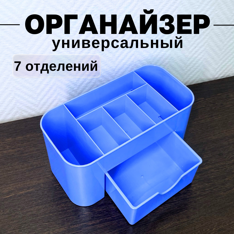 

Органайзер для хранения косметики CANBI 555583, 7 отделений, голубой, 555583 1