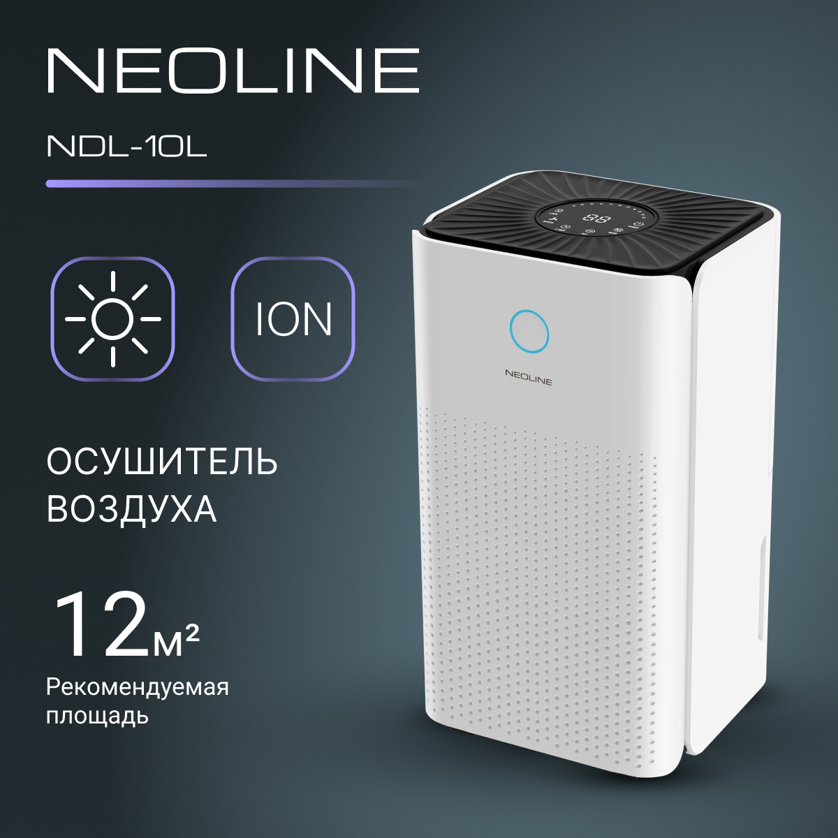 

Осушитель воздуха NEOLINE NDL-10L, NDL-10L