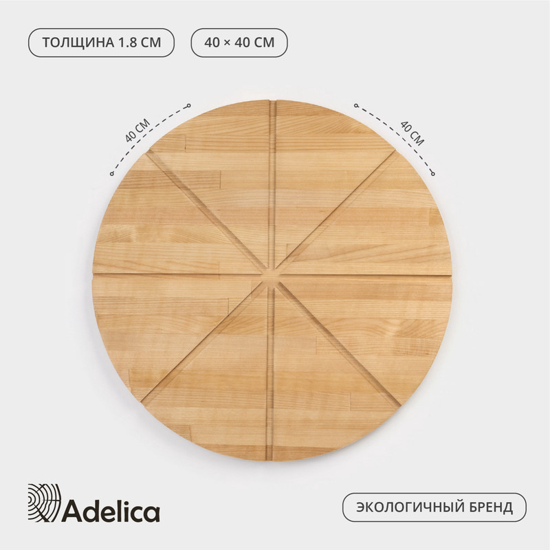 

Доска для пиццы с потайными ручками Adelica «Итальяно», d=40 см, береза, Бежевый