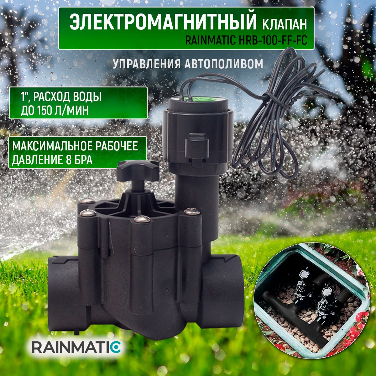 

Клапан управления поливом RAINMATIC HRB-100-FF-FC, Черный, HRB-100-FF-FC