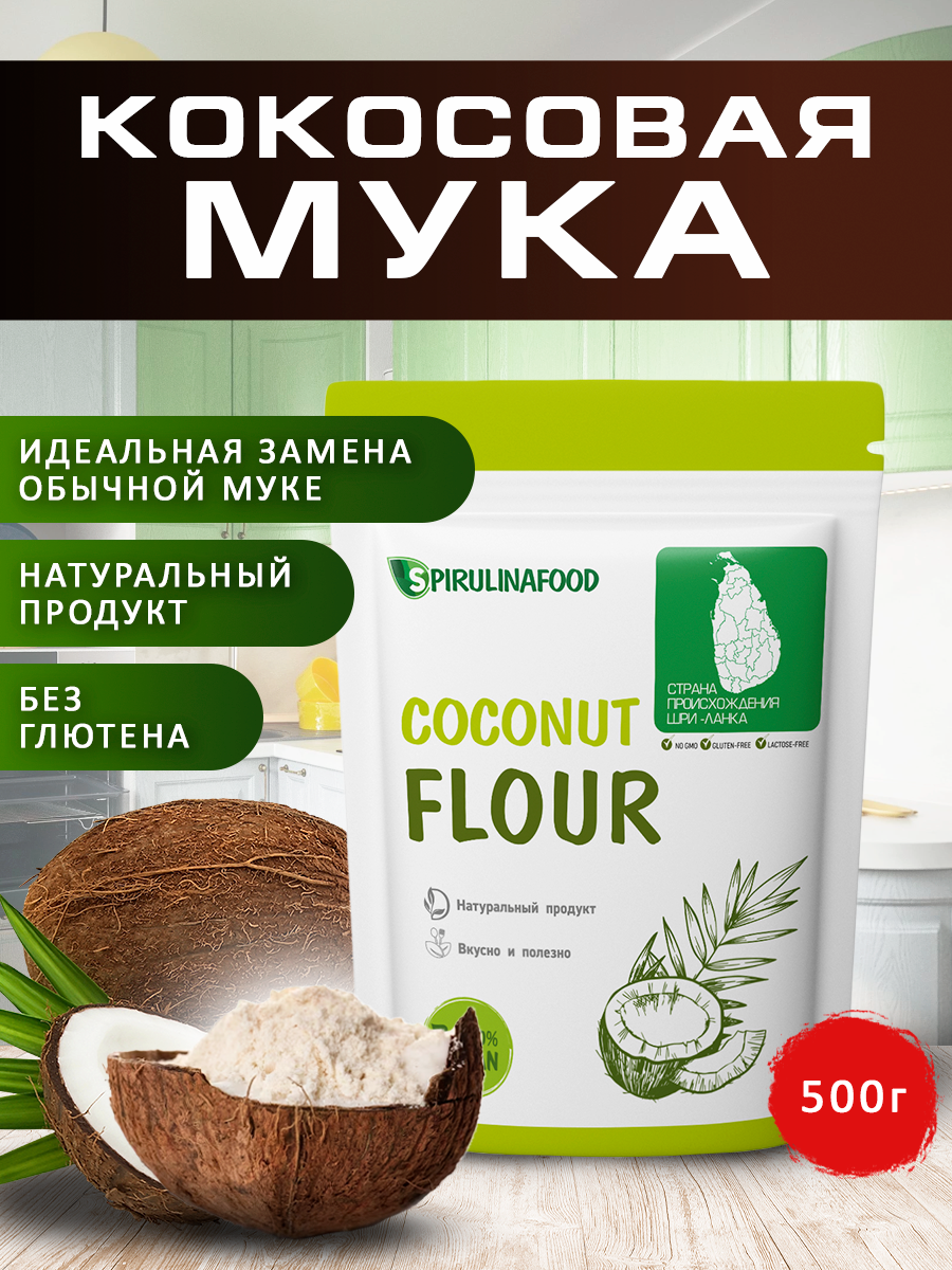 Мука кокосовая Органика 500 г 260₽