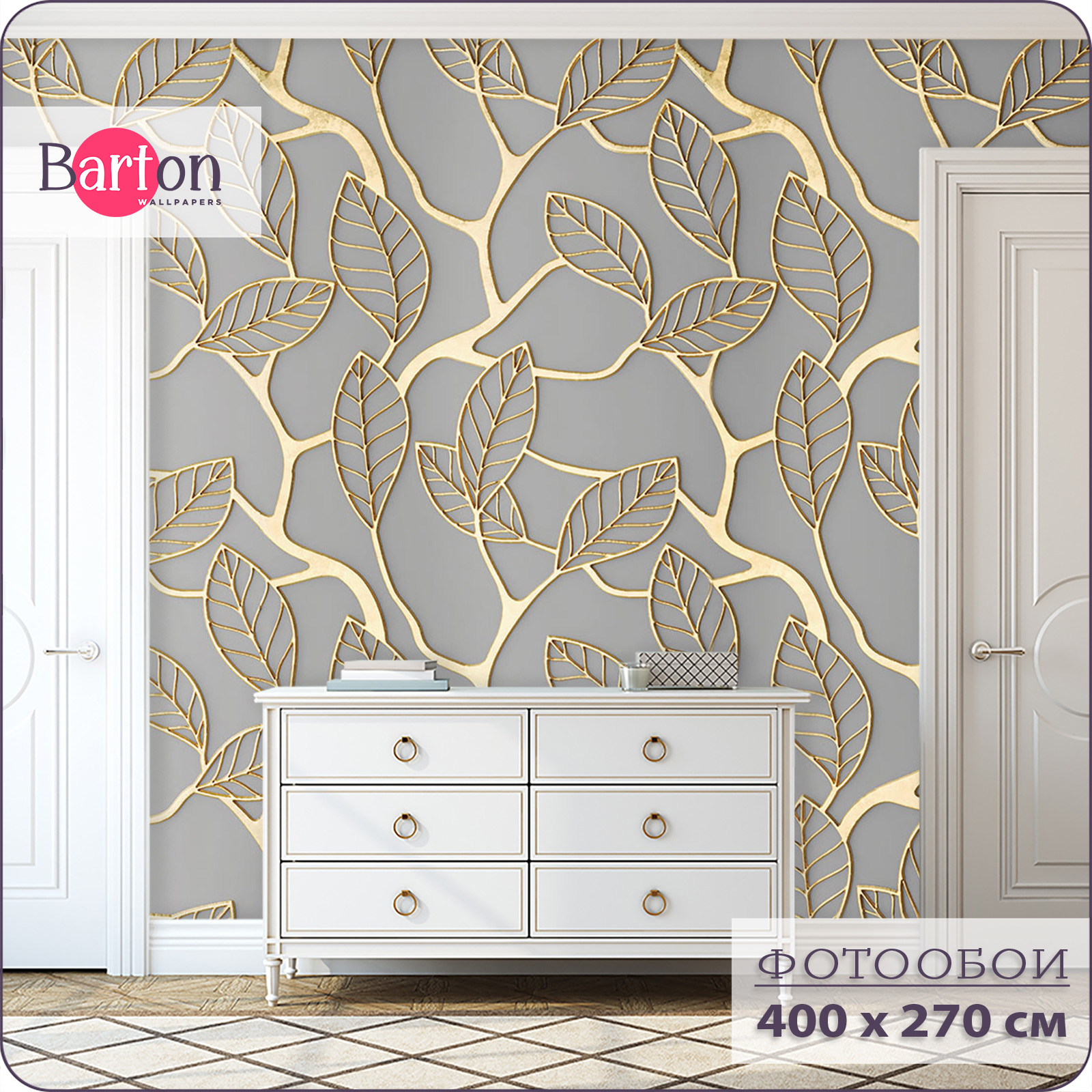 

Фотообои флизелиновые 3d Bartonwall Листья 400х270 см M02904, Желтый;золотистый;серый, M029