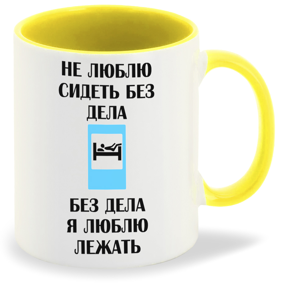 

Кружка CoolPodarok Не люблю сидеть без дела Без дела я люблю лежать