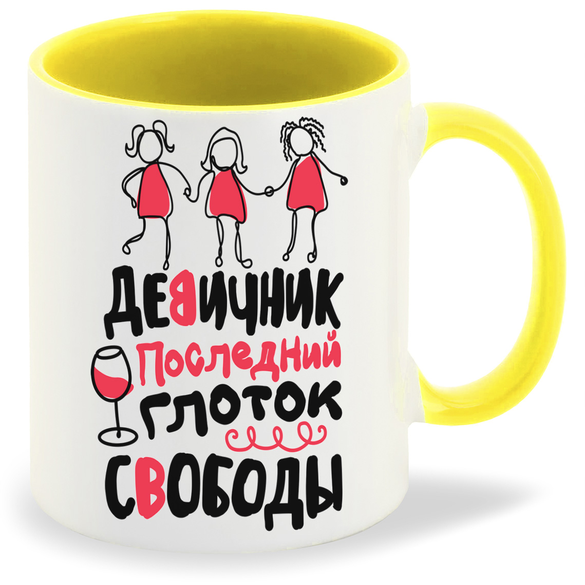 

Кружка CoolPodarok Прикол Свадьба Девичник Последний глоток свободы