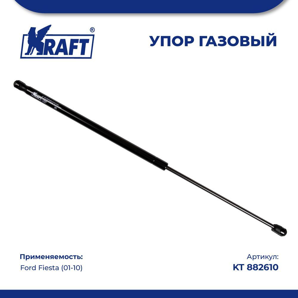 Амортизатор (упор) газовый для а/м Ford Fiesta (01-10) KRAFT KT 882610