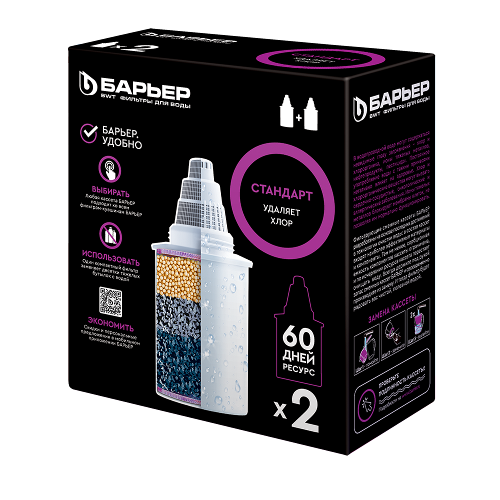 

Набор из 2 шт, Сменная кассета "Барьер 4 Стандарт" (600264)