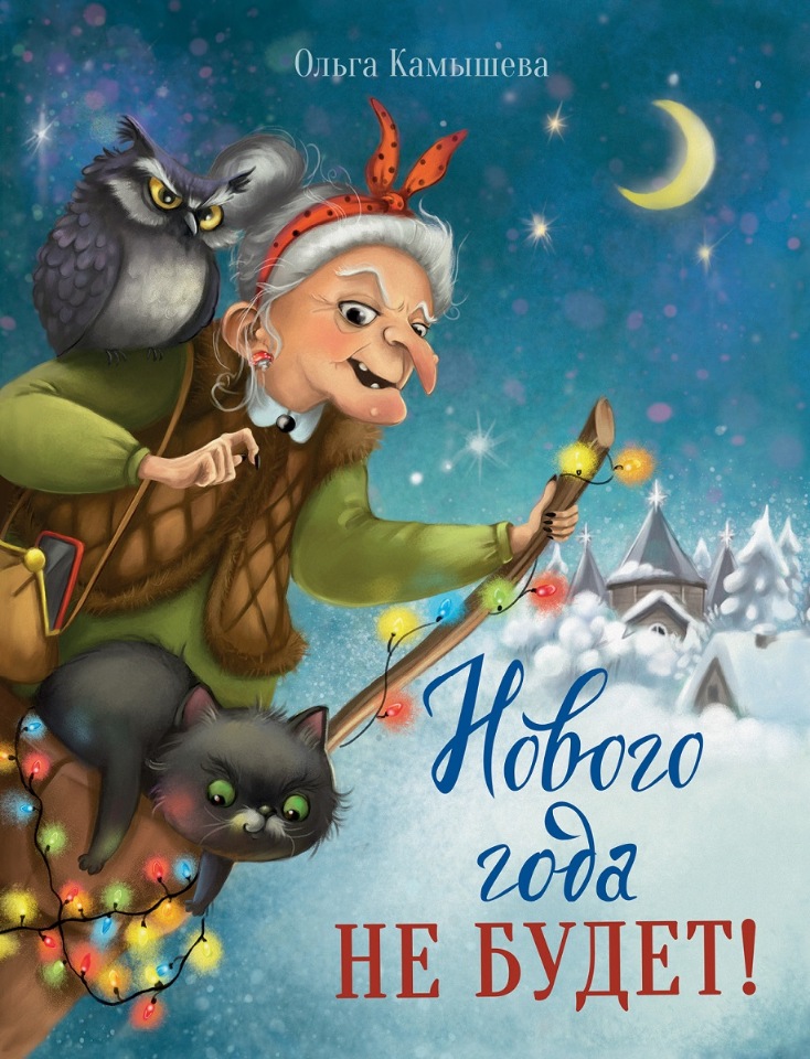 фото Книга стрекоза нового года не будет! 10825