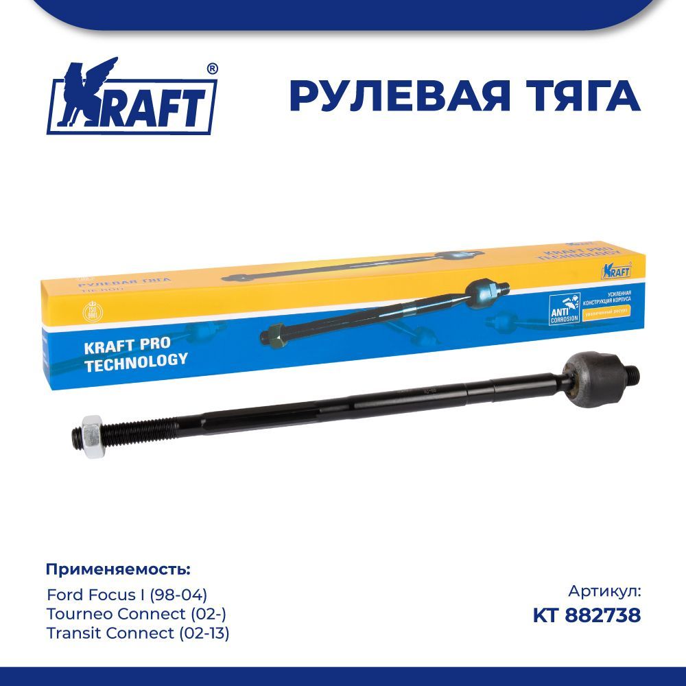 

Рулевая тяга для а/м Ford Focus I 98-04, Tourneo Connect 02- KRAFT KT 882738