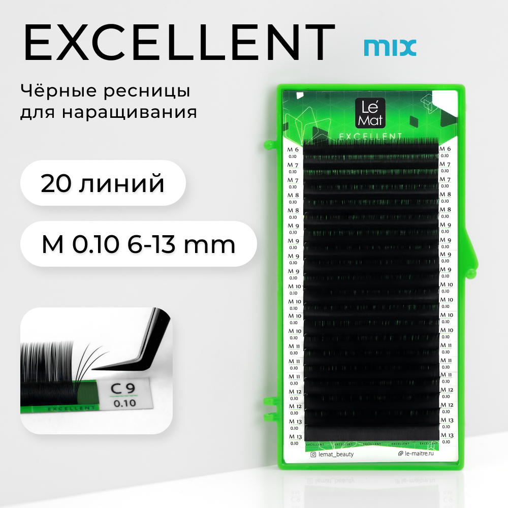 

Ресницы для наращивания Le Maitre Excellent микс M 0.10 MIX 6-13 мм, Черный, LE-EB20M010