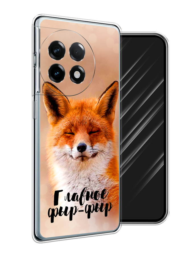 

Чехол Awog на OnePlus 11R/Ace 2 "Главное фыр-фыр", Бежевый;белый;оранжевый, 154250-1