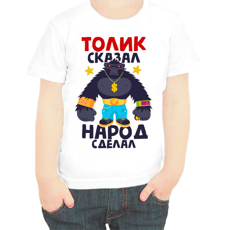 

Футболка мальчику белая 32 р-р Толик сказал народ сделал, Белый, fdm_tolik_skazal_narod_sdelal_1