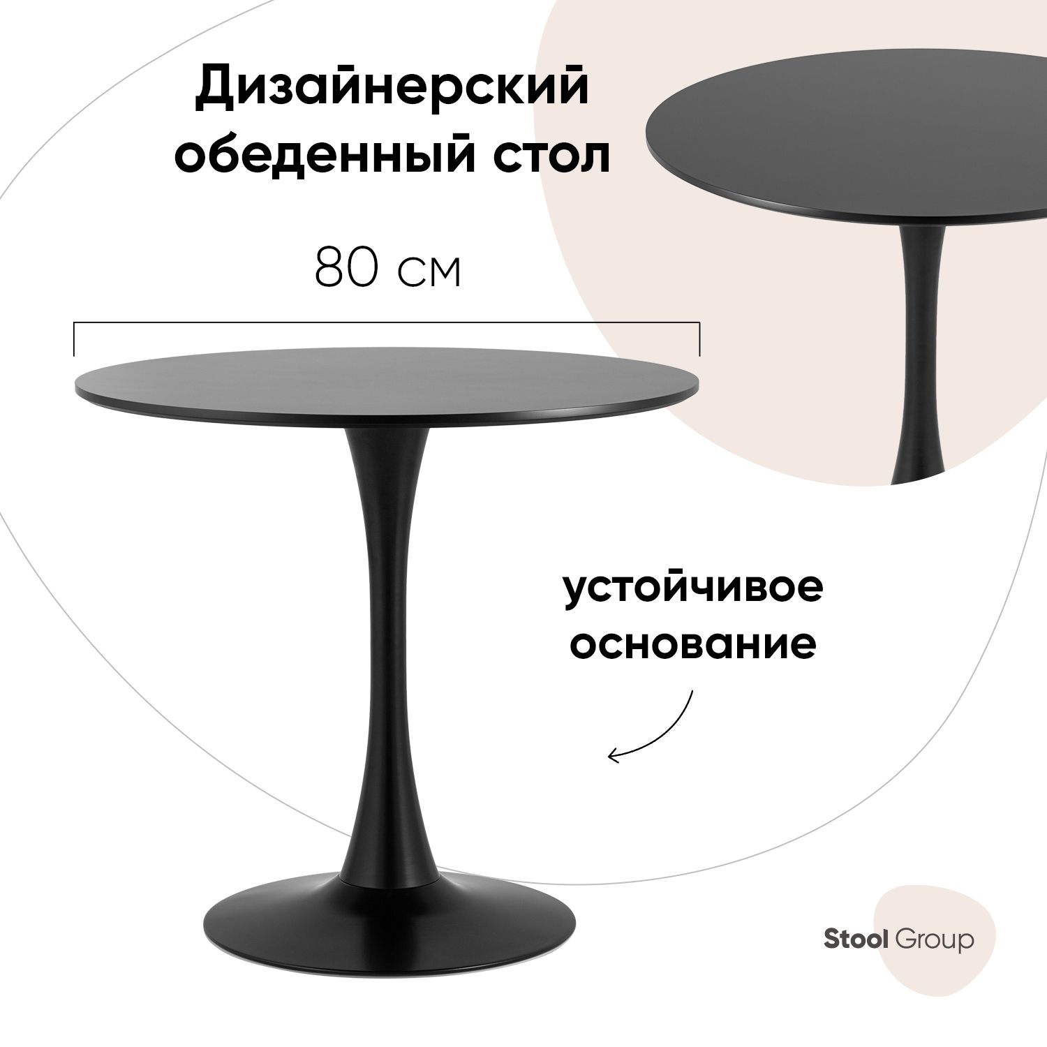 

Стол Tulip, Stool Group 80х80, черный, Tulip