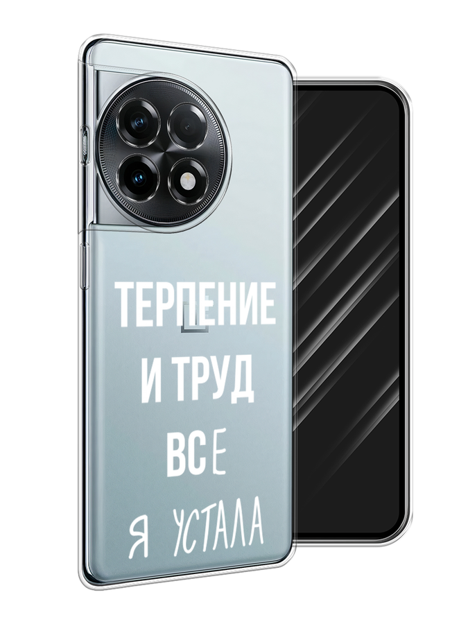 

Чехол Awog на OnePlus 11R/Ace 2 "Все я устала", Белый;серый;прозрачный, 154250-1