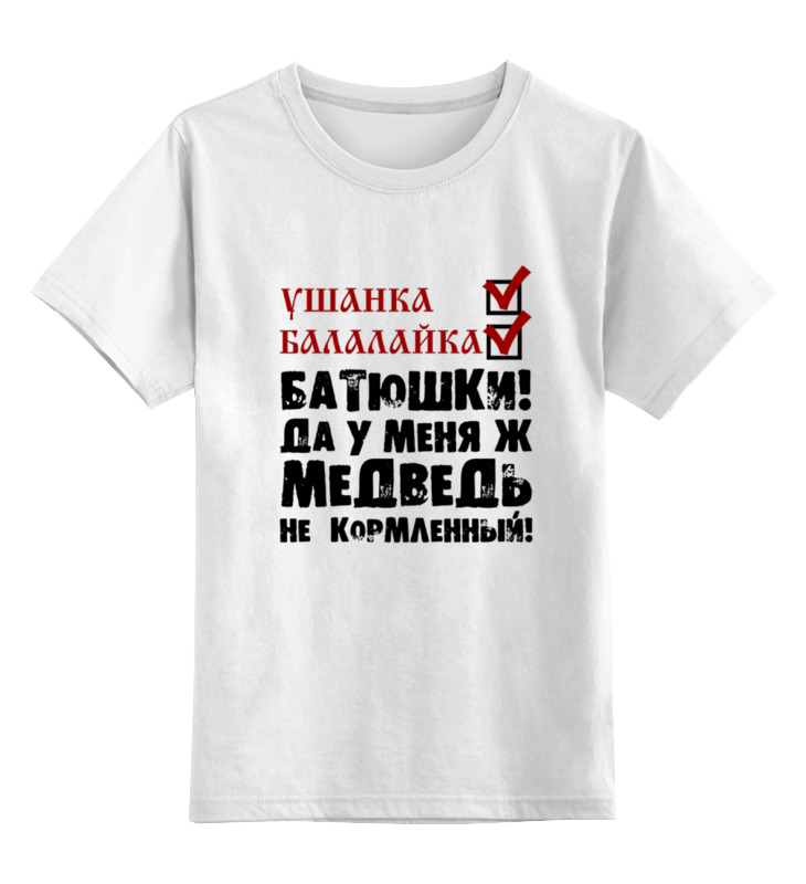 

Детская футболка классическая Printio Стереотипы, р. 104, Белый, 0000000650656