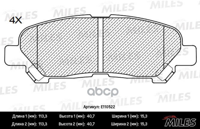 

Тормозные колодки Miles задние E110522, E110522