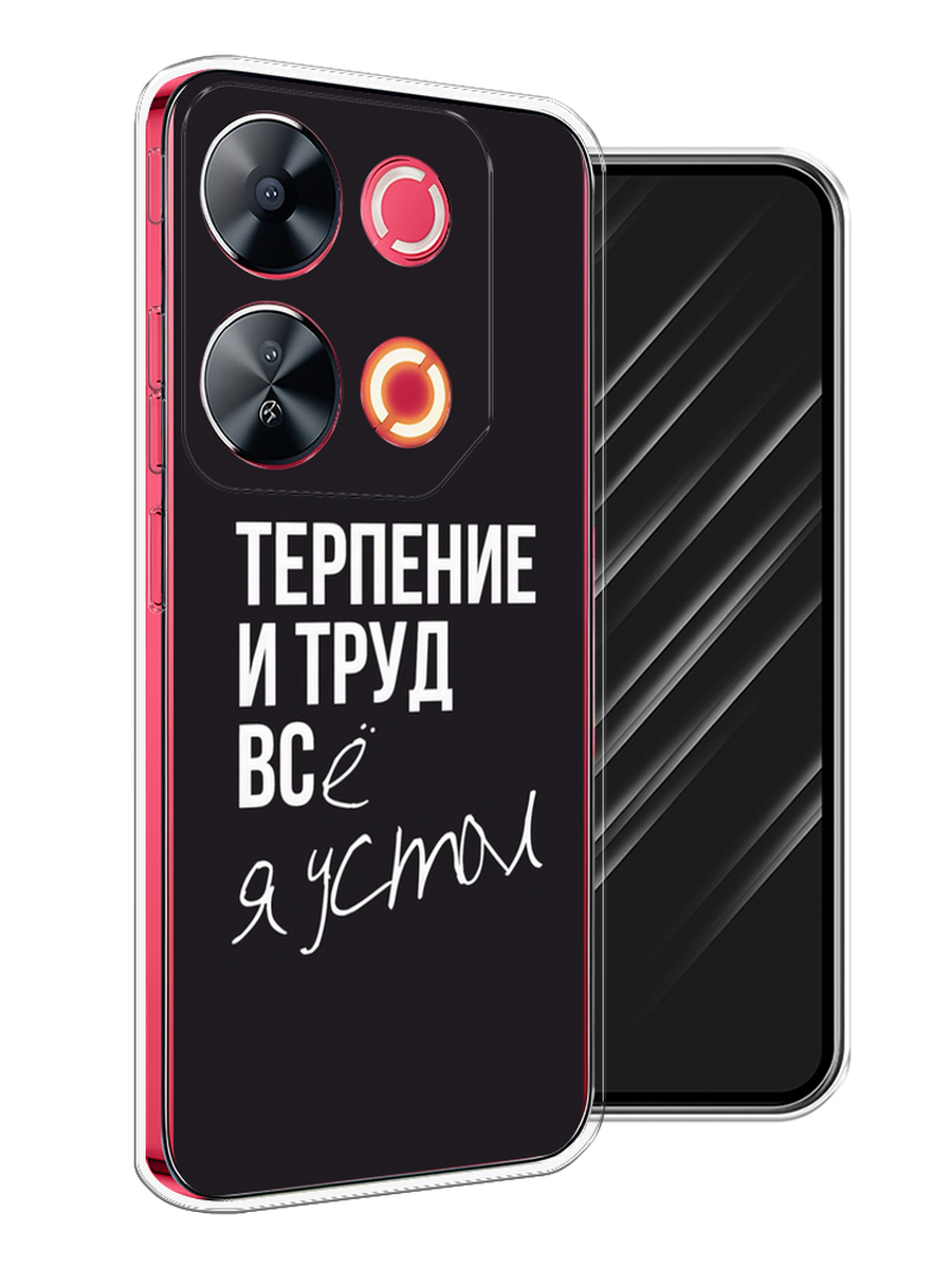 

Чехол Awog на Itel P65 "Терпение и труд", Серый;белый;черный, 3202350-1