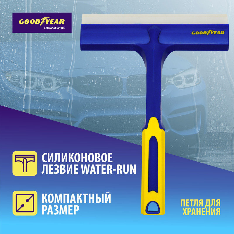 Водосгон с силиконовым Т-лезвием Goodyear WC-03  27*21 см