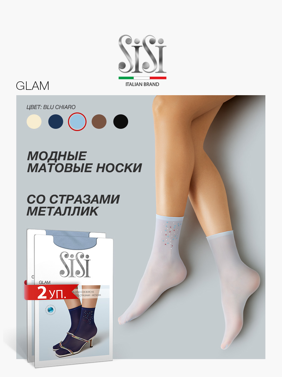 Комплект носков женских Sisi GLAM голубых one size