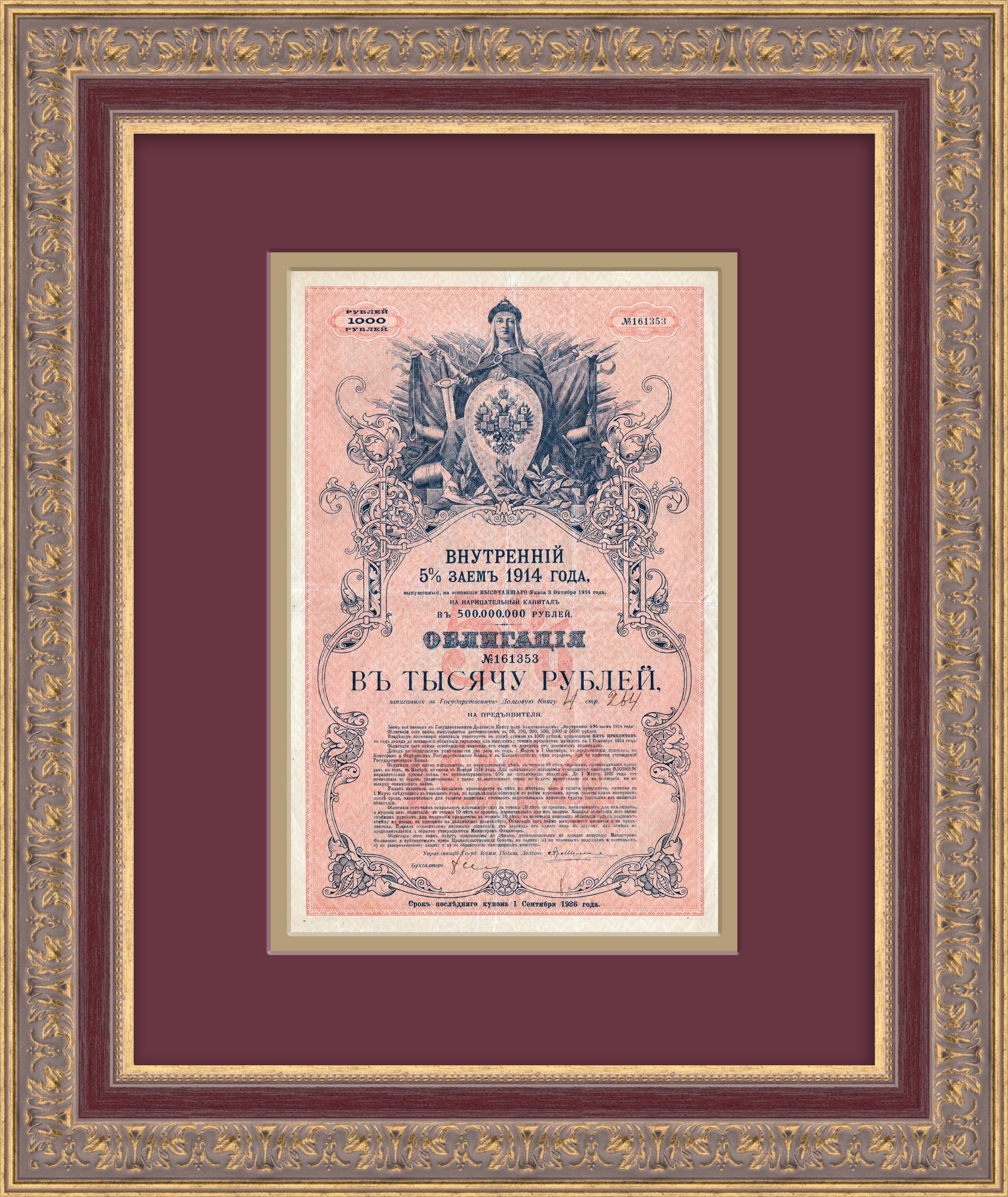 

Внутренний 5% заем на 5 миллионов рублей, 1914 г.