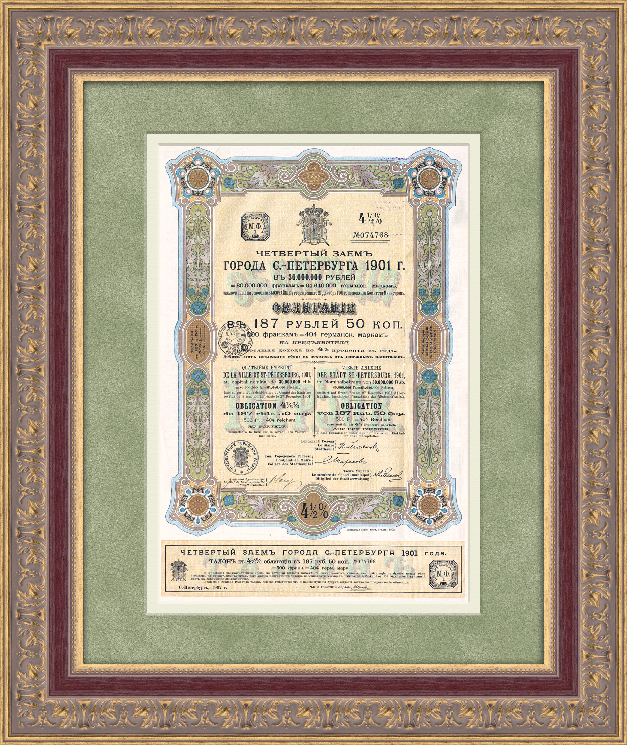 

Санкт-Петербурга в 187 руб. 50 коп., 1901 год