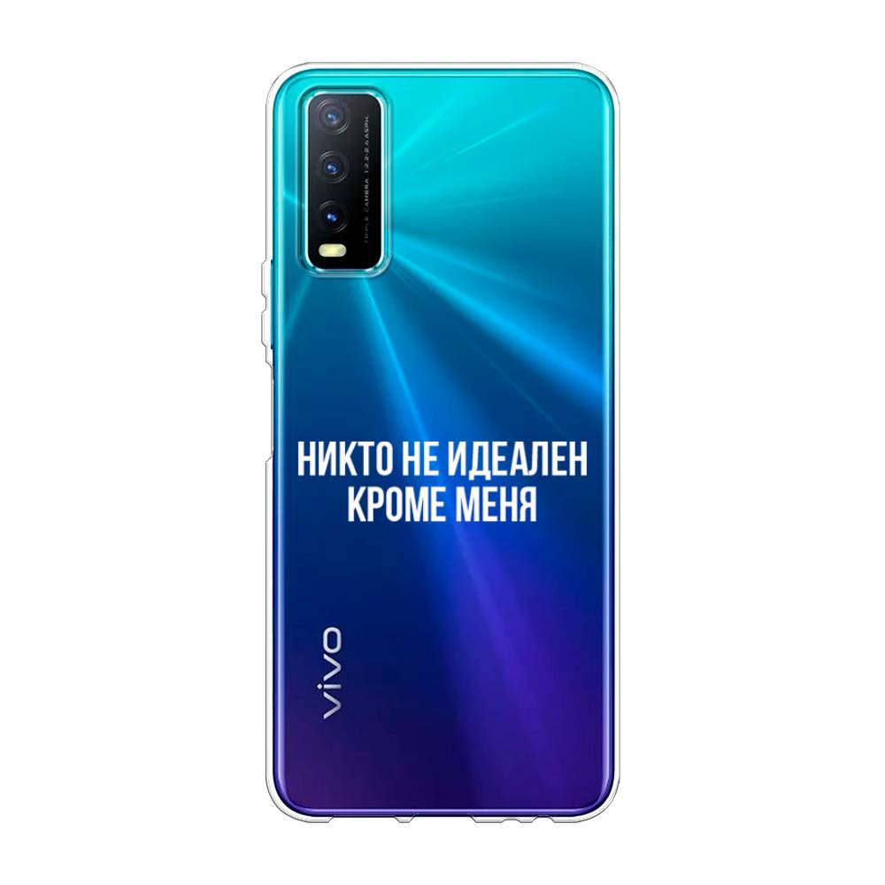 

Чехол Awog на Vivo Y20 "Никто не идеален кроме меня", Разноцветный, 263650-6