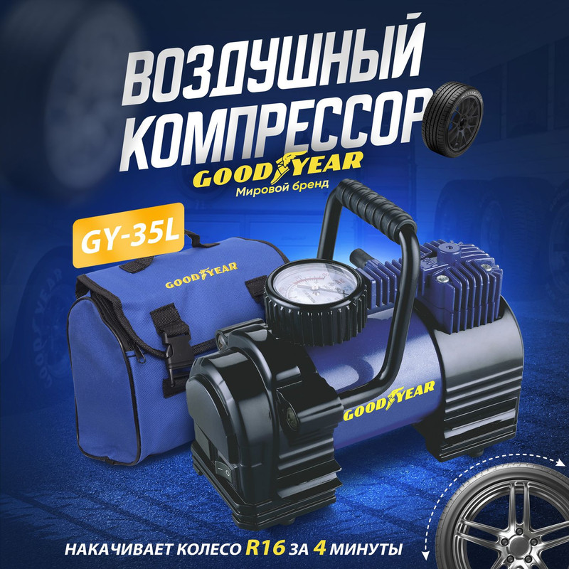 Воздушный компрессор Goodyear GY-35L 35 л/мин со съемной ручкой, сумка для хранения