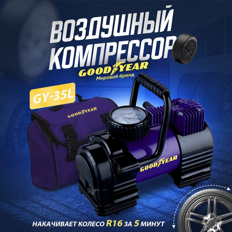 Воздушный компрессор Goodyear GY-35L 35 л/мин