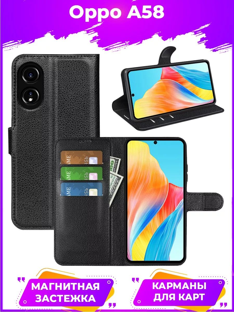 

Чехол Wallet для смартфона Oppo A58 4G черный