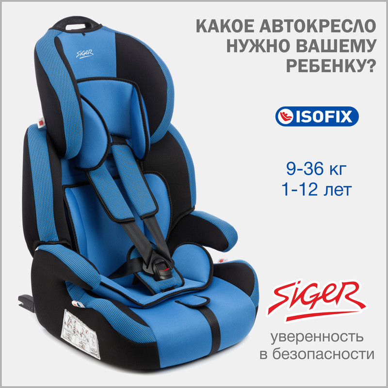 

Автокресло детское Siger Стар IsoFix, 9-36 кг, синее, Синий, Стар Isofix