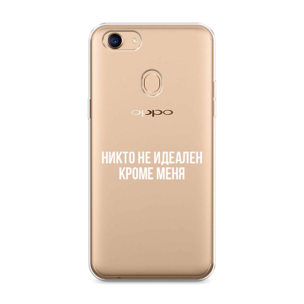 фото Чехол awog "никто не идеален кроме меня" для oppo f5