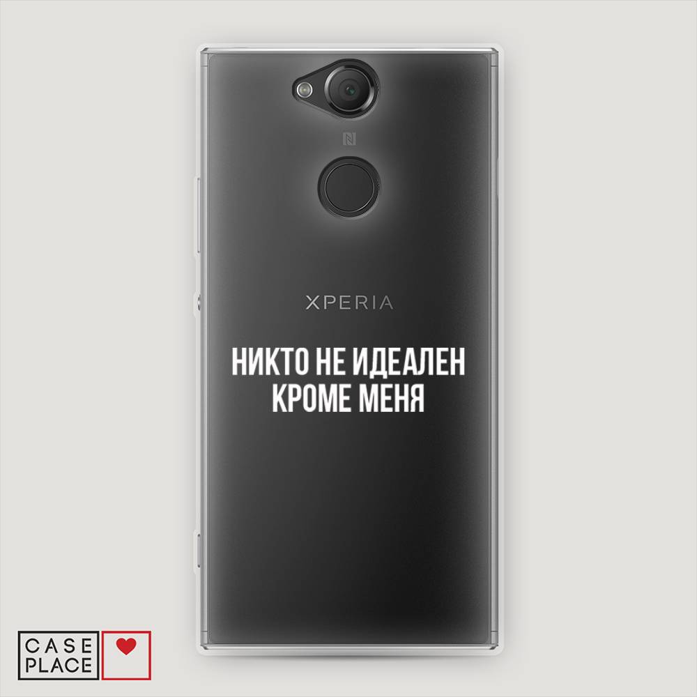 Чехол Awog  на Sony Xperia XA2 Никто не идеален кроме меня