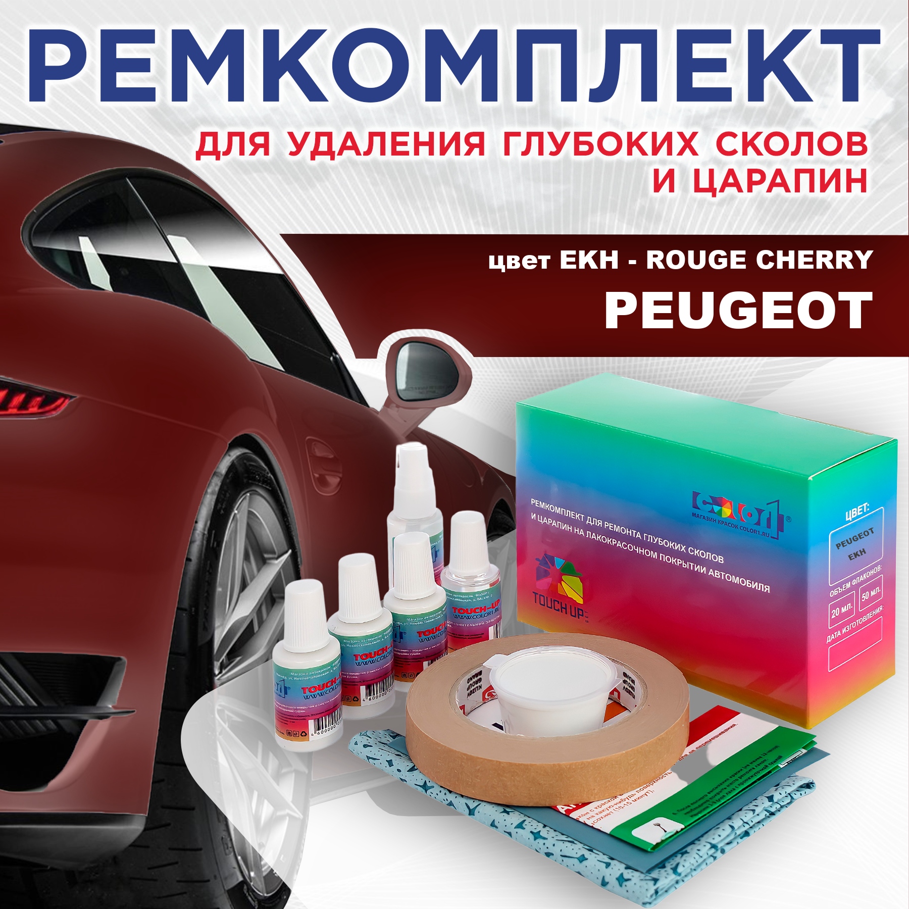 

Ремкомплект для ремонта сколов и царапин COLOR1 для PEUGEOT, EKH Rouge Cherry, Бесцветный