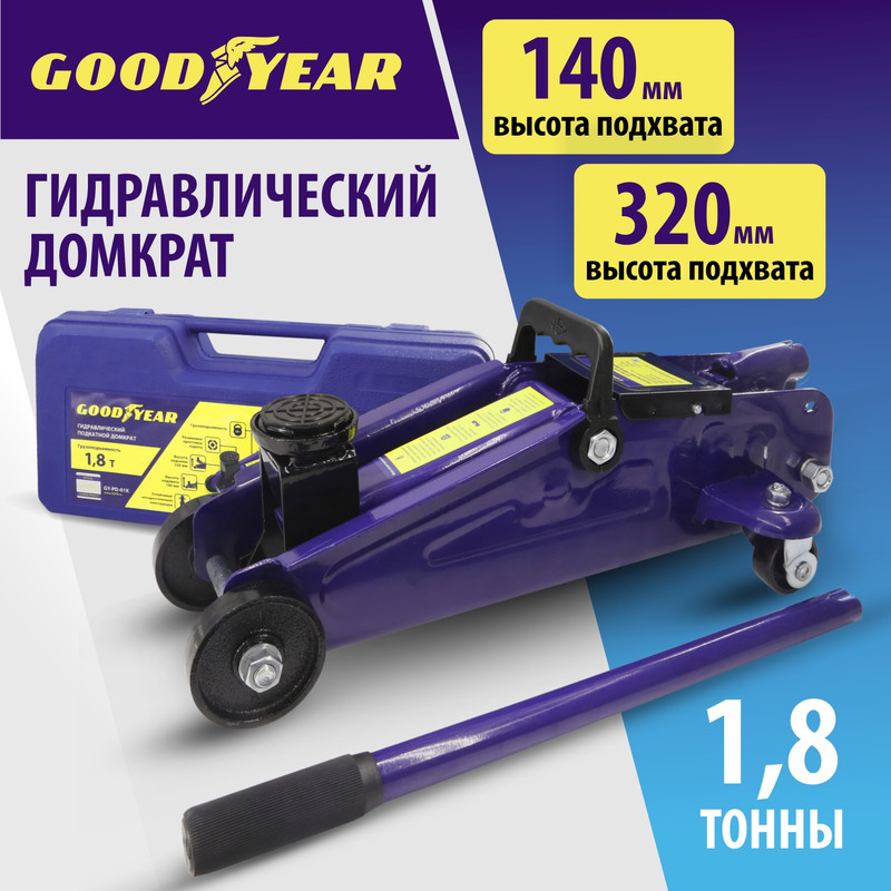 Гидравлический подкатной домкрат Goodyear GY-PD-01K 18 т 320 мм кейс 9540₽