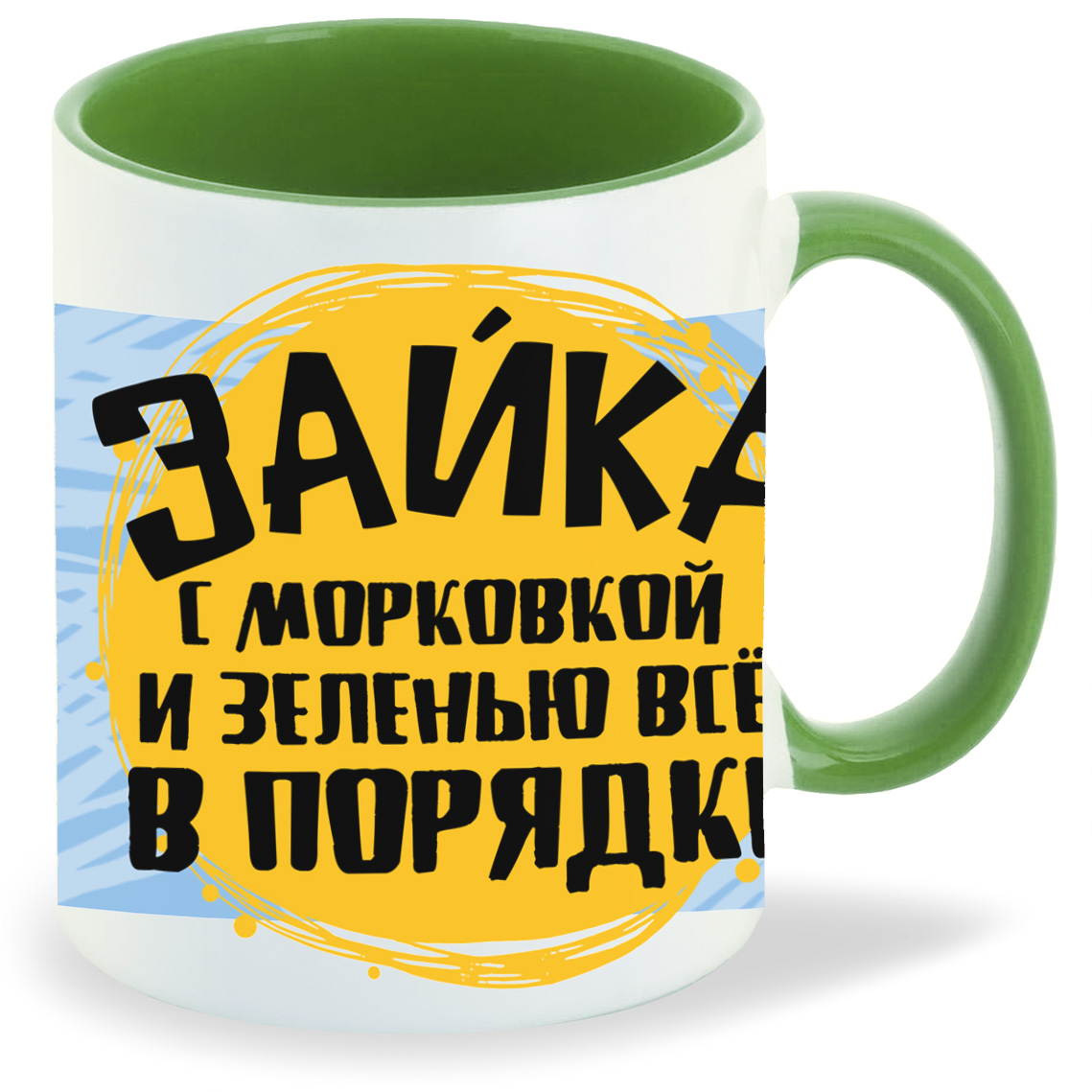 

Кружка CoolPodarok Прикол Зайка с морковкой и зеленью все в порядке