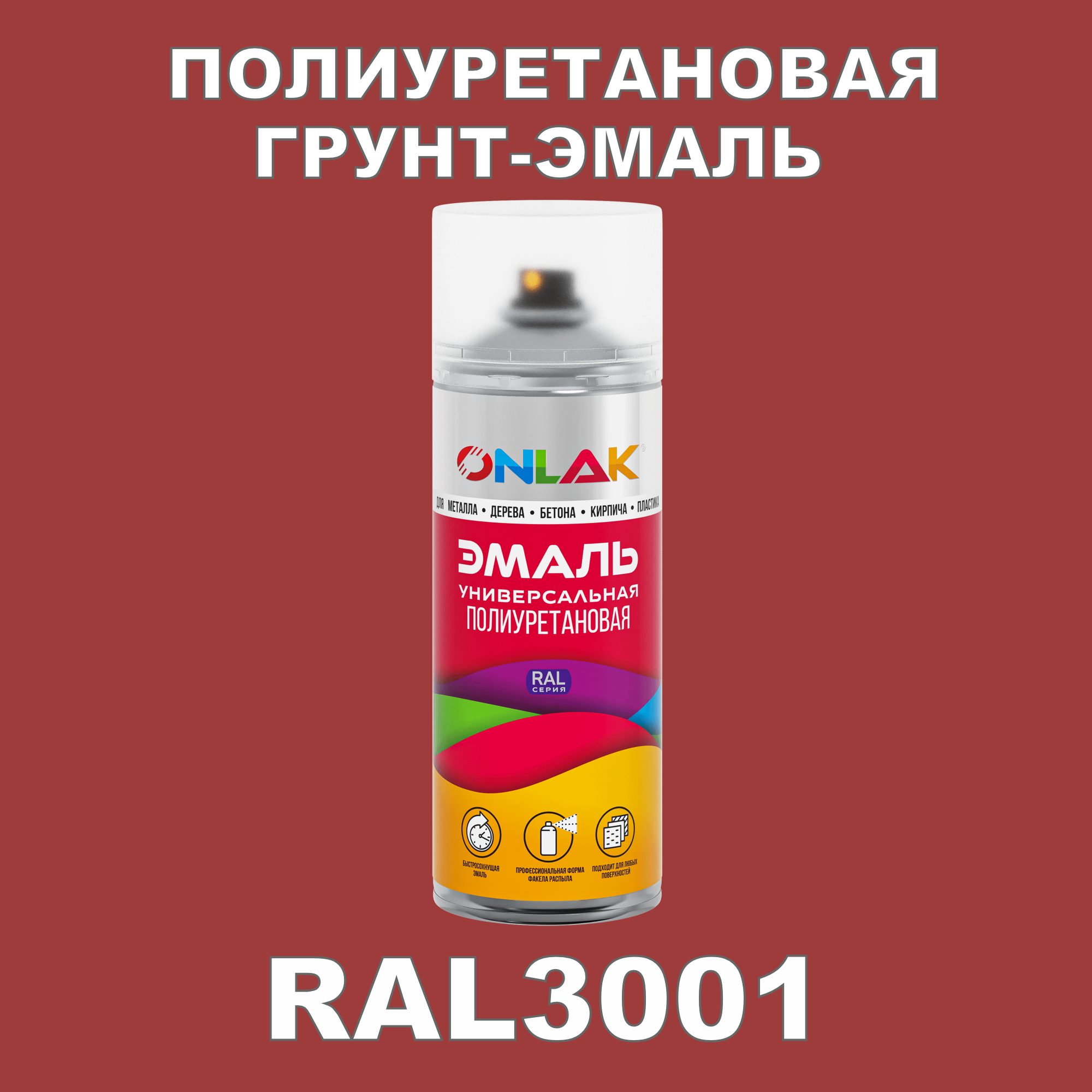 Грунт-эмаль полиуретановая ONLAK RAL3001 глянцевая