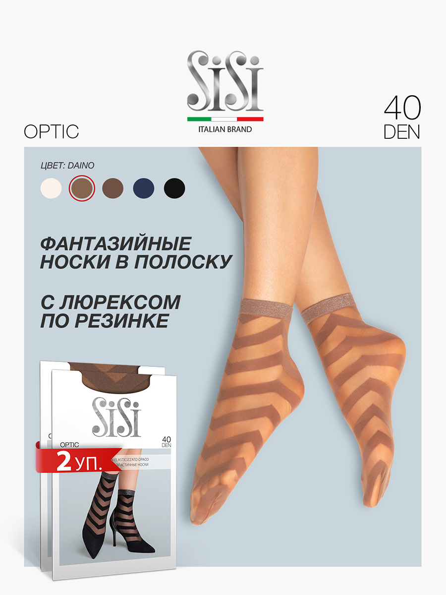 Комплект носков женских Sisi OPTIC 40 бежевых one size