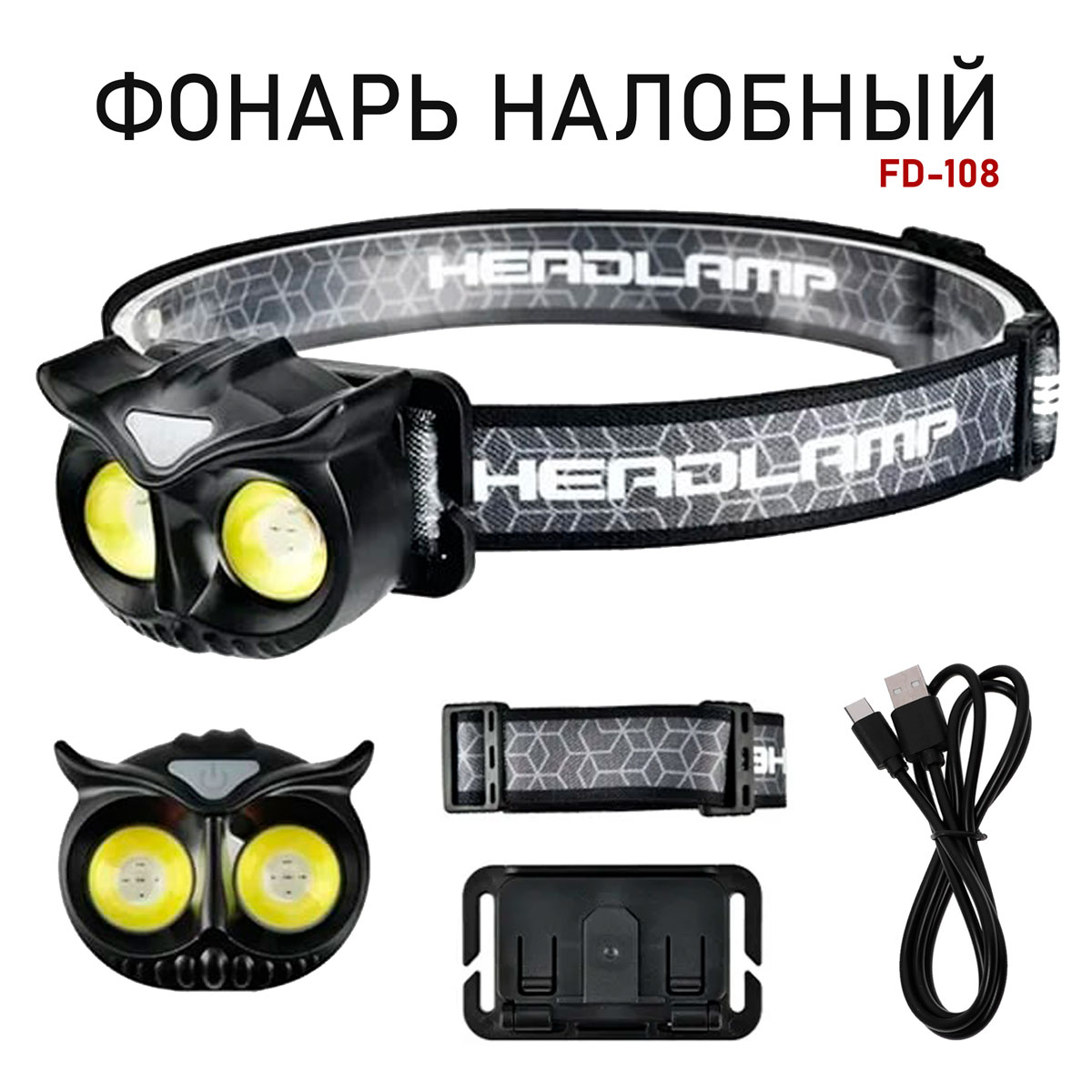 

Фонарь налобный Сова Kensun аккумуляторный, с магнитами, тип светодиода СОВ, Черный