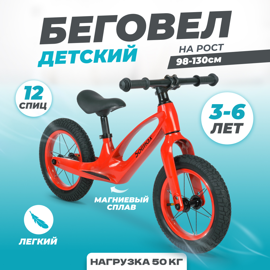 Детский двухколесный беговел Solmax с регулировкой высоты сидения, красный