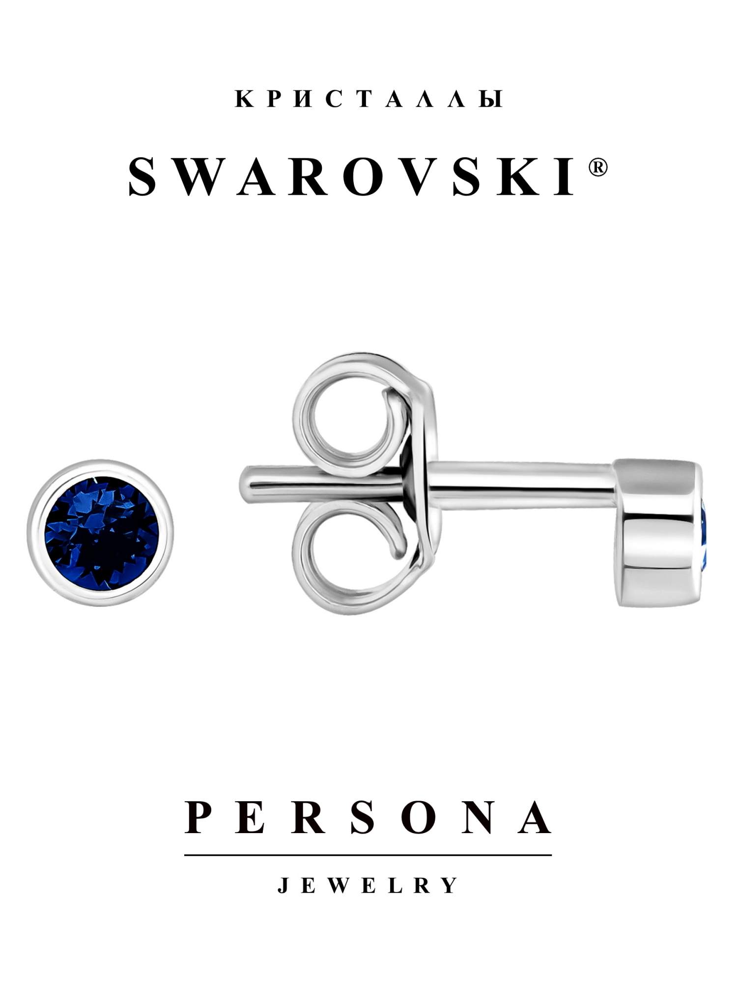 

Серьги пусеты из серебра Персона ESW104R, Swarovski, ESW104R
