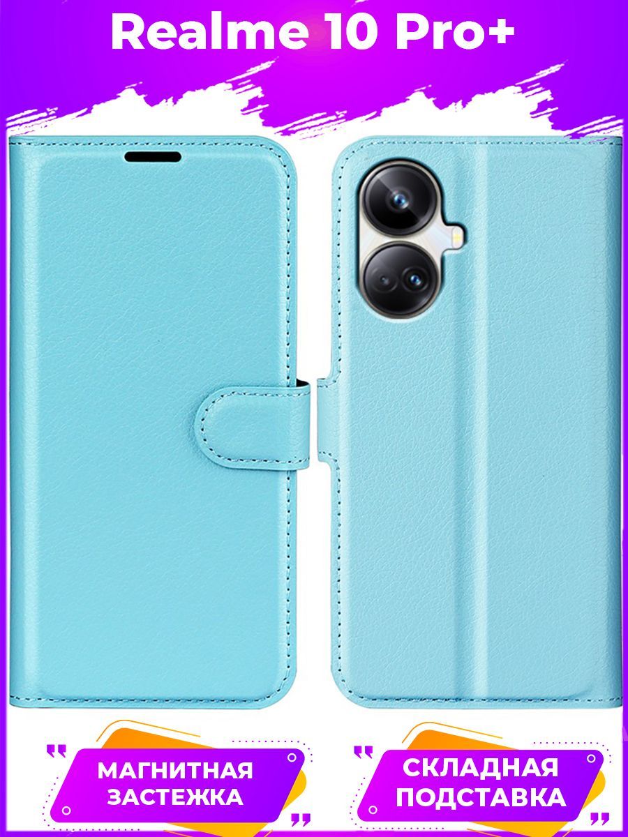 

Чехол Wallet для смартфона Realme 10 Pro+/ 10 Pro plus голубой