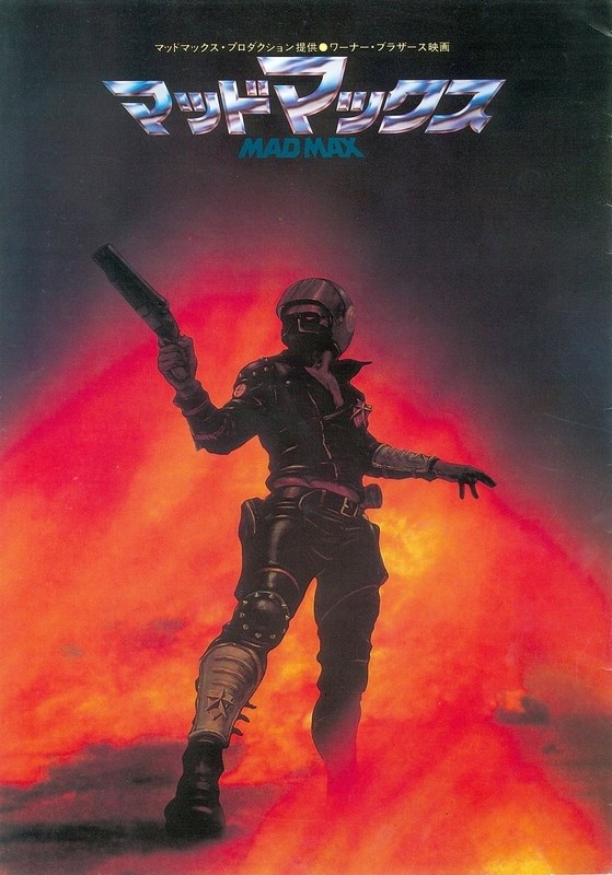 

Постер к фильму "Безумный Макс" (Mad Max) A2