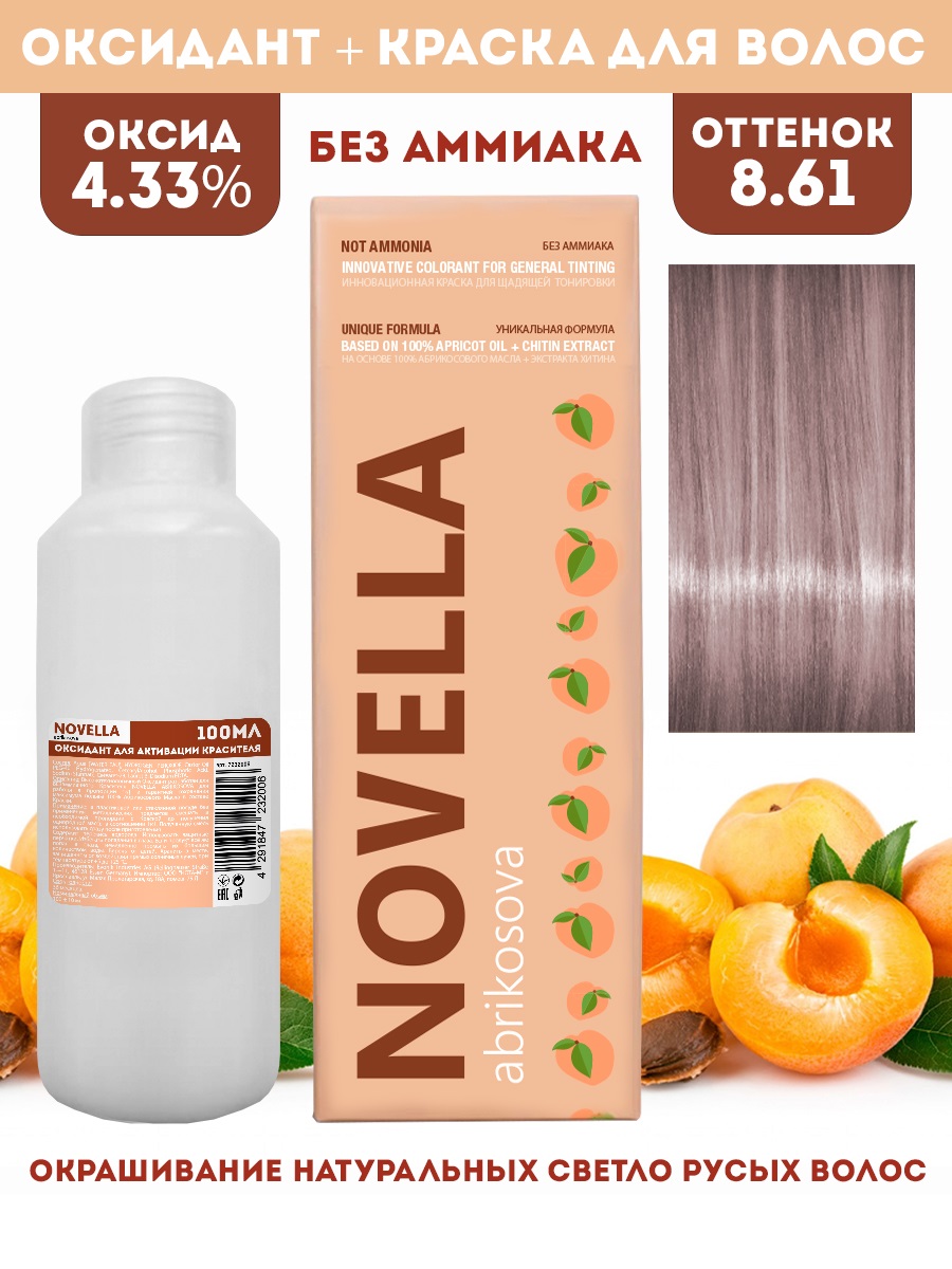 Краска для волос Novella Abrikosova Novella 861 и Оксидант 433% 100 и 100мл
