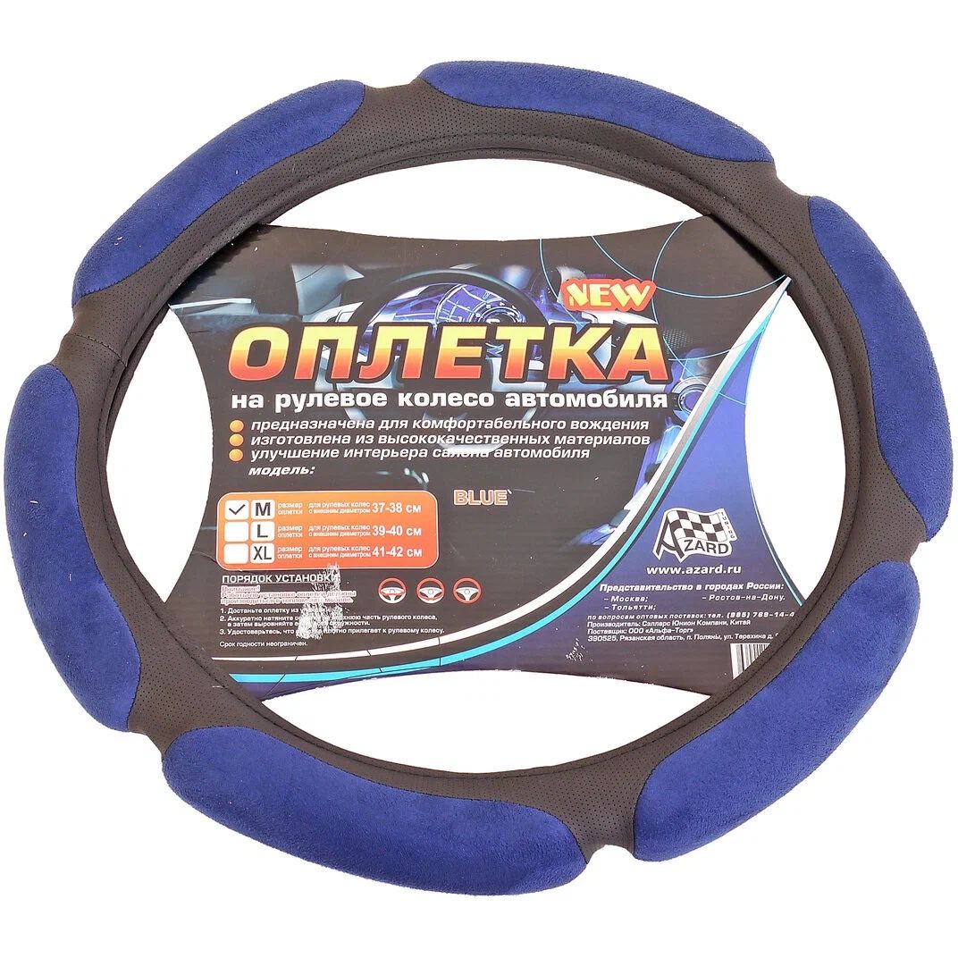 

Оплетка руля (M) 37-39см синяя спонжевая (6 подушек) AZARD, Синий