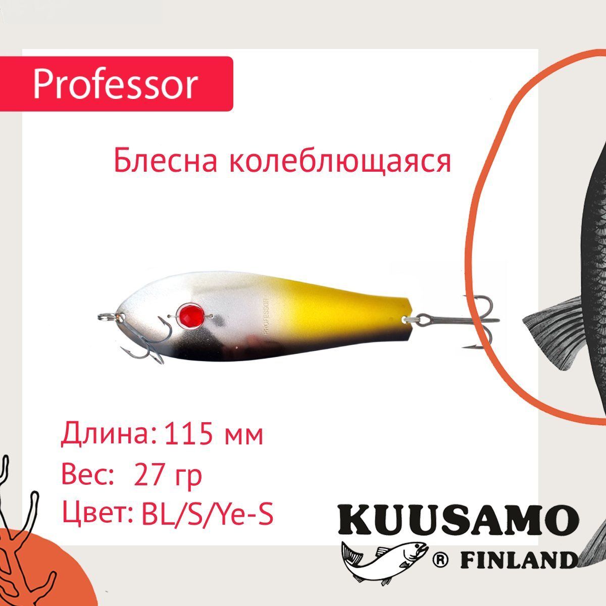 

Колеблющаяся блесна Kuusamo BL/G/O-B 1