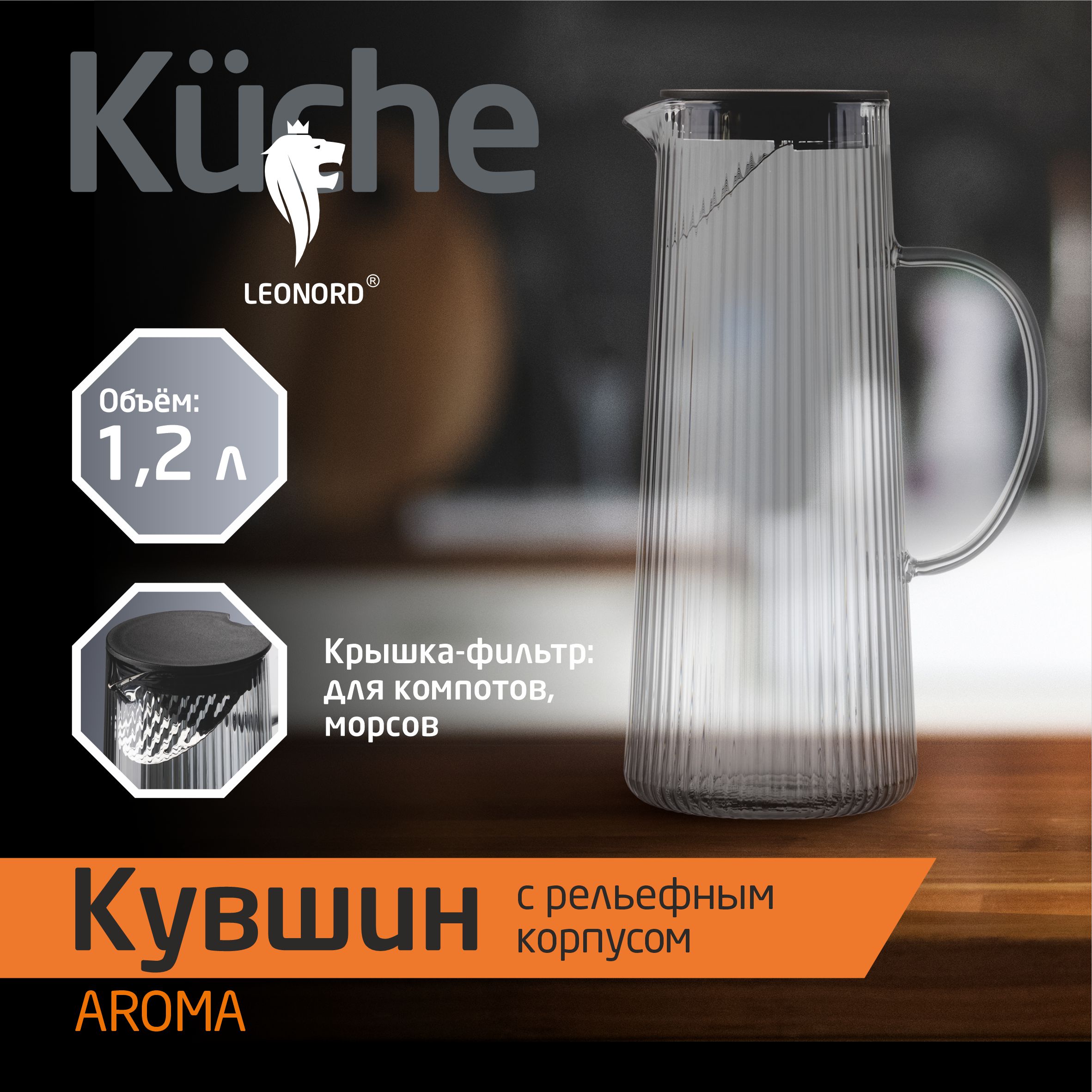 Кувшин Leonord AROMA 12 л из цветного боросиликатного рельефного стекла 1210₽