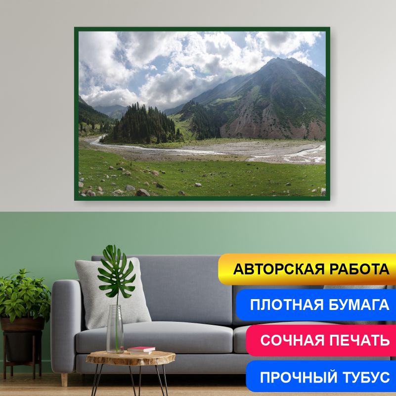 

Постер на стену ПолиЦентр Ущелье Барскоон 40х30 см, АвторАлексейКлянинУщельеБарскоон