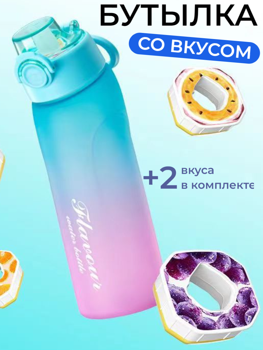 Бутылка для воды с насадками картриджами вкуса air up YAKIMODO голубой