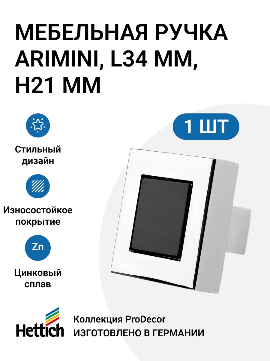 Мебельная ручка Hettich Arimini MP01391 длина 34 мм, хром глянцевый