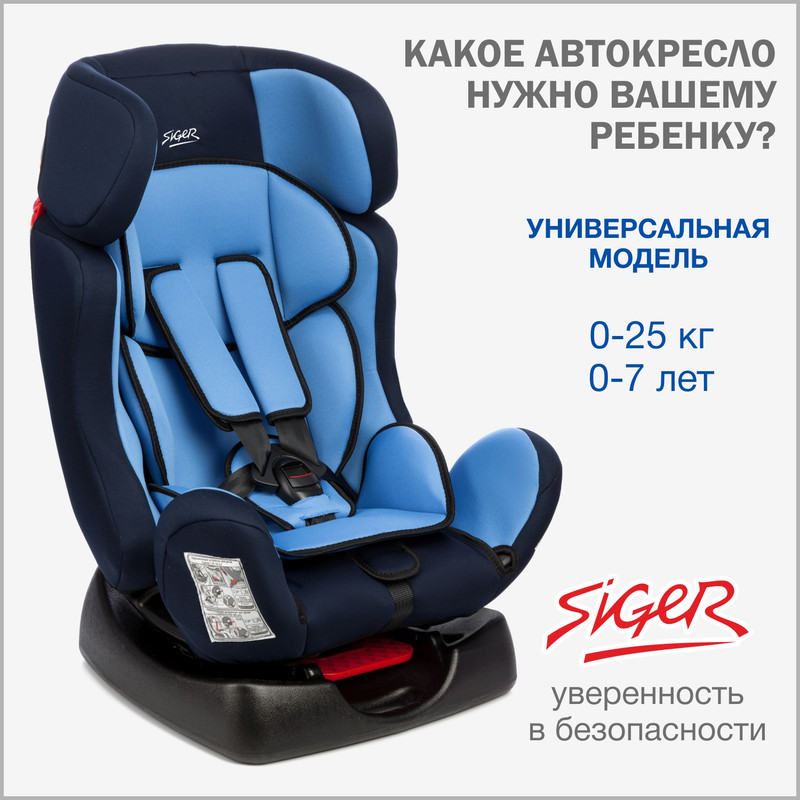 

Автокресло детское Siger Диона, 0-25 кг, голубое, Синий, Диона