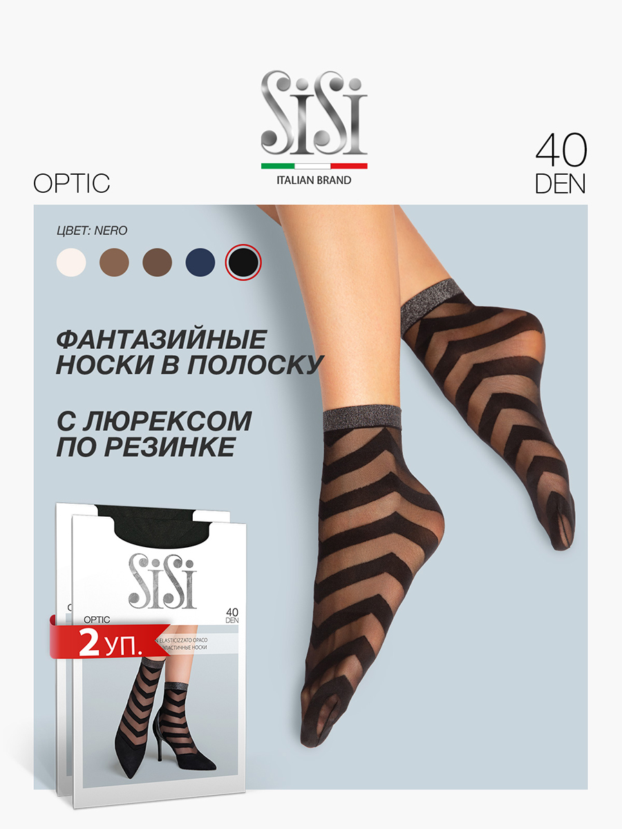 Комплект носков женских Sisi OPTIC 40 черных one size